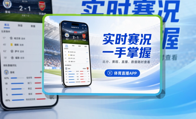 开云安装后入口更固定，夜间看赛移动入口，赛前准备更轻松